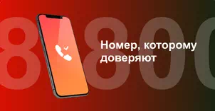 Многоканальный номер 8-800 от МТС в Нижнем Тагиле